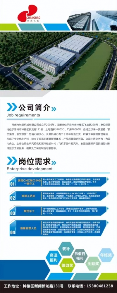常州市长昊机械有限公司招聘信息.jpg
