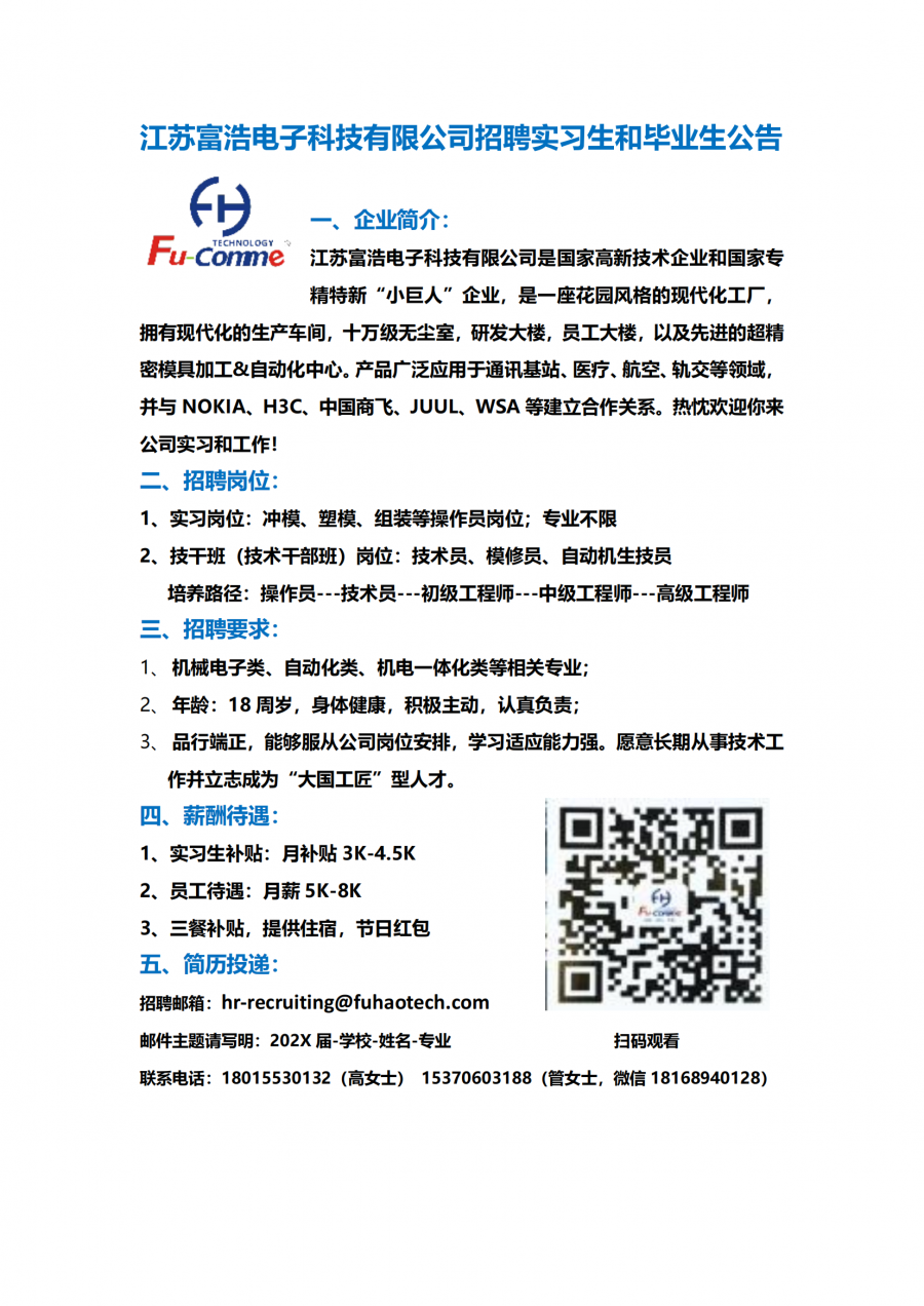 江苏富浩电子科技有限公司.png