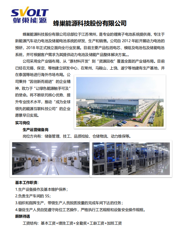 蜂巢能源科技股份有限公司招聘信息1.png
