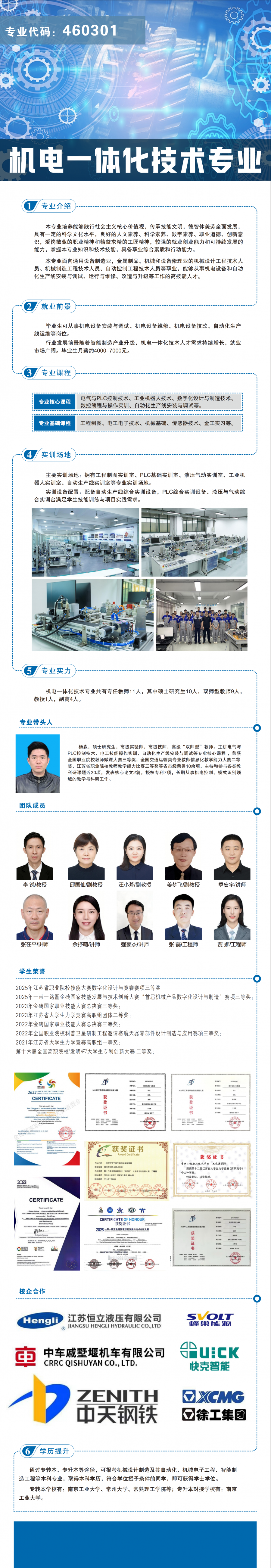 3、机电一体化技术.png