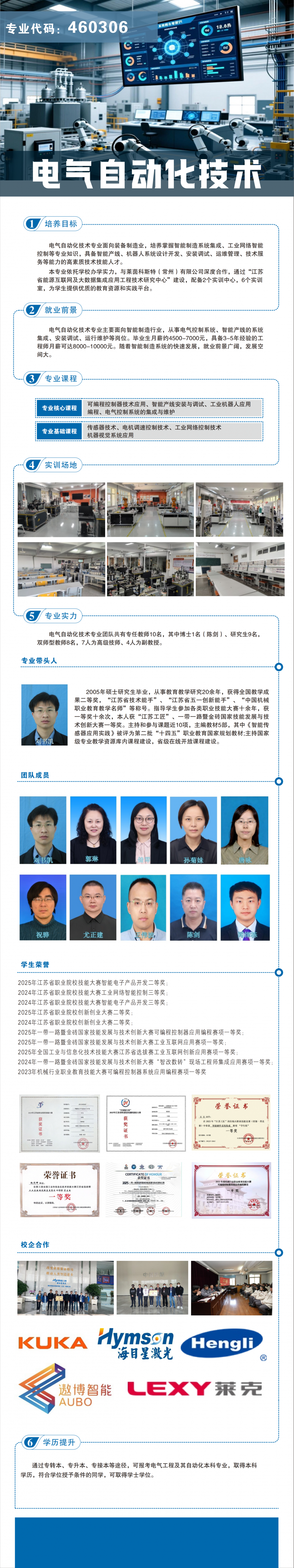 4、电气自动化技术.png
