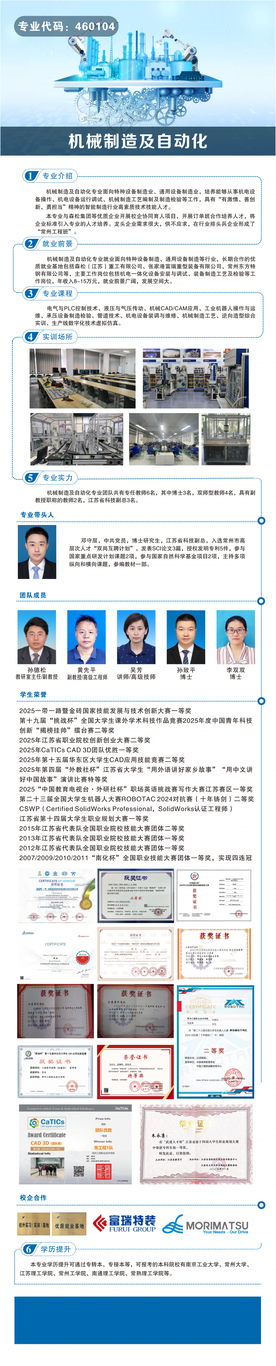 5、机械制造及自动化.png