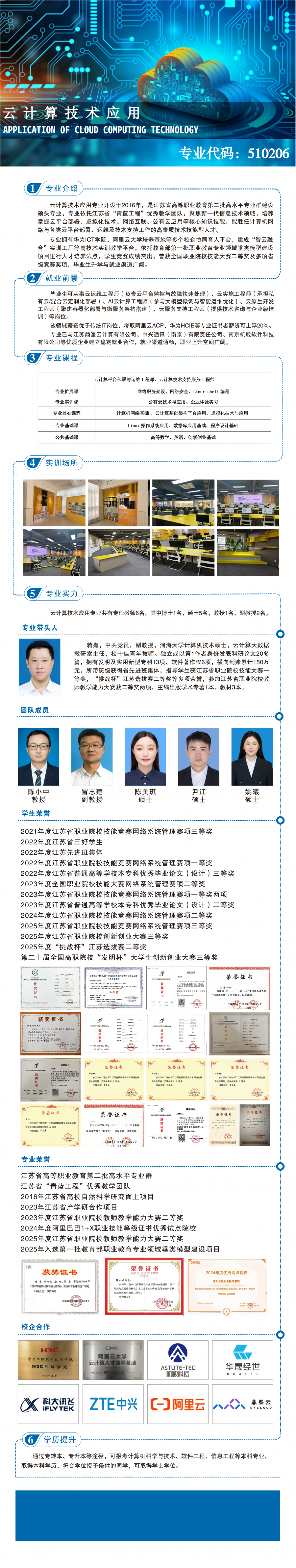 9、云计算技术应用.png
